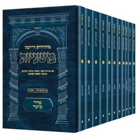 Pocket Hebrew Mishnah Moed Set - 11 Volumes | Books | Judaica