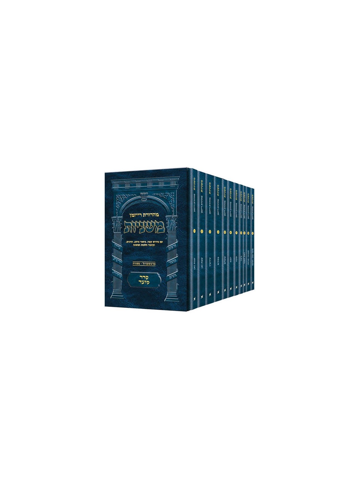 Pocket Hebrew Mishnah Moed Set - 11 Volumes | Books | Judaica