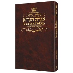 Pocket Iggeres Hagra Leatherette Cover | Books | Judaica