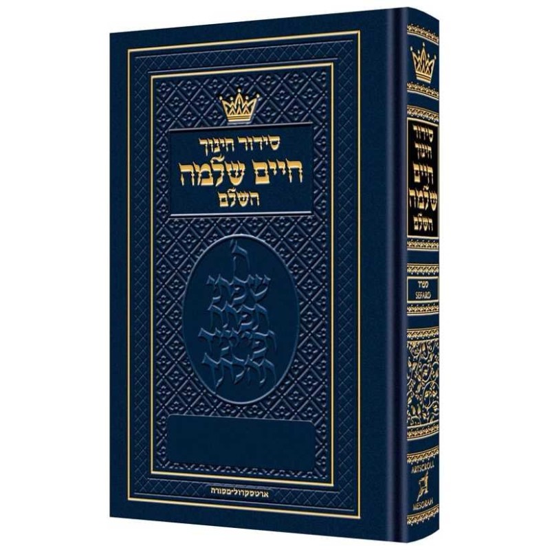 Pocket Size Siddur Chinuch Chaim Shlomo - Sefard H | Books | Judaica