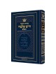 Pocket Size Siddur Chinuch Chaim Shlomo - Sefard H | Books | Judaica