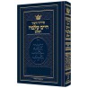 Pocket Size Siddur Chinuch Chaim Shlomo - Ashkenaz | Books | Judaica