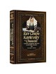 Rav Chaim Kanievsky On Chumash - Devarim | Books | Judaica