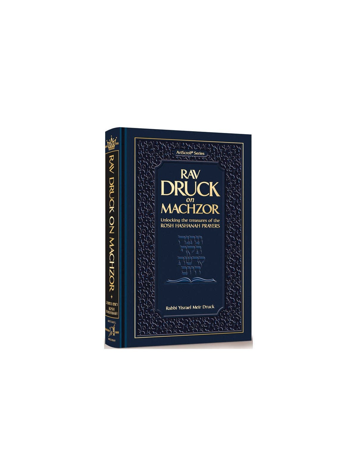 Rav Druk On Machzor - Rosh Hashanah | Books | Judaica