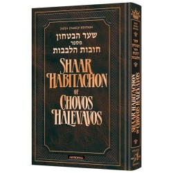 Shaar Habitachon Of Chovos Halevavos - Jaffa Famil | Books | Judaica