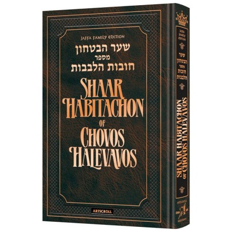 Shaar Habitachon Of Chovos Halevavos - Jaffa Famil | Books | Judaica