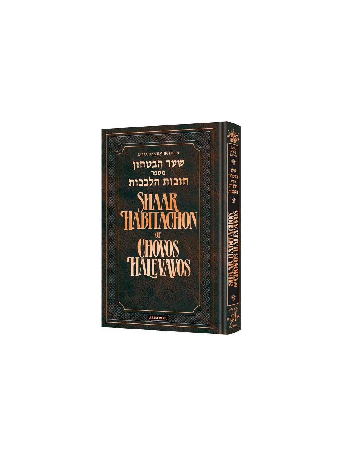 Shaar Habitachon Of Chovos Halevavos - Jaffa Famil | Books | Judaica
