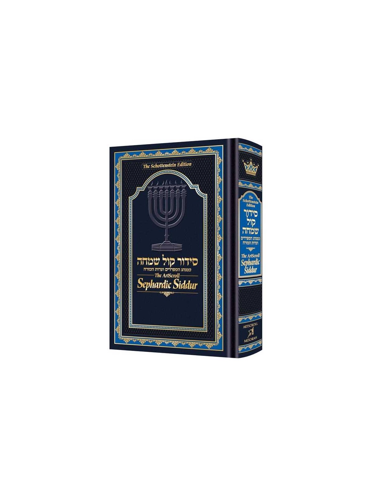 The Artscroll Sephardic Siddur - Schottenstein Edi | Books | Judaica