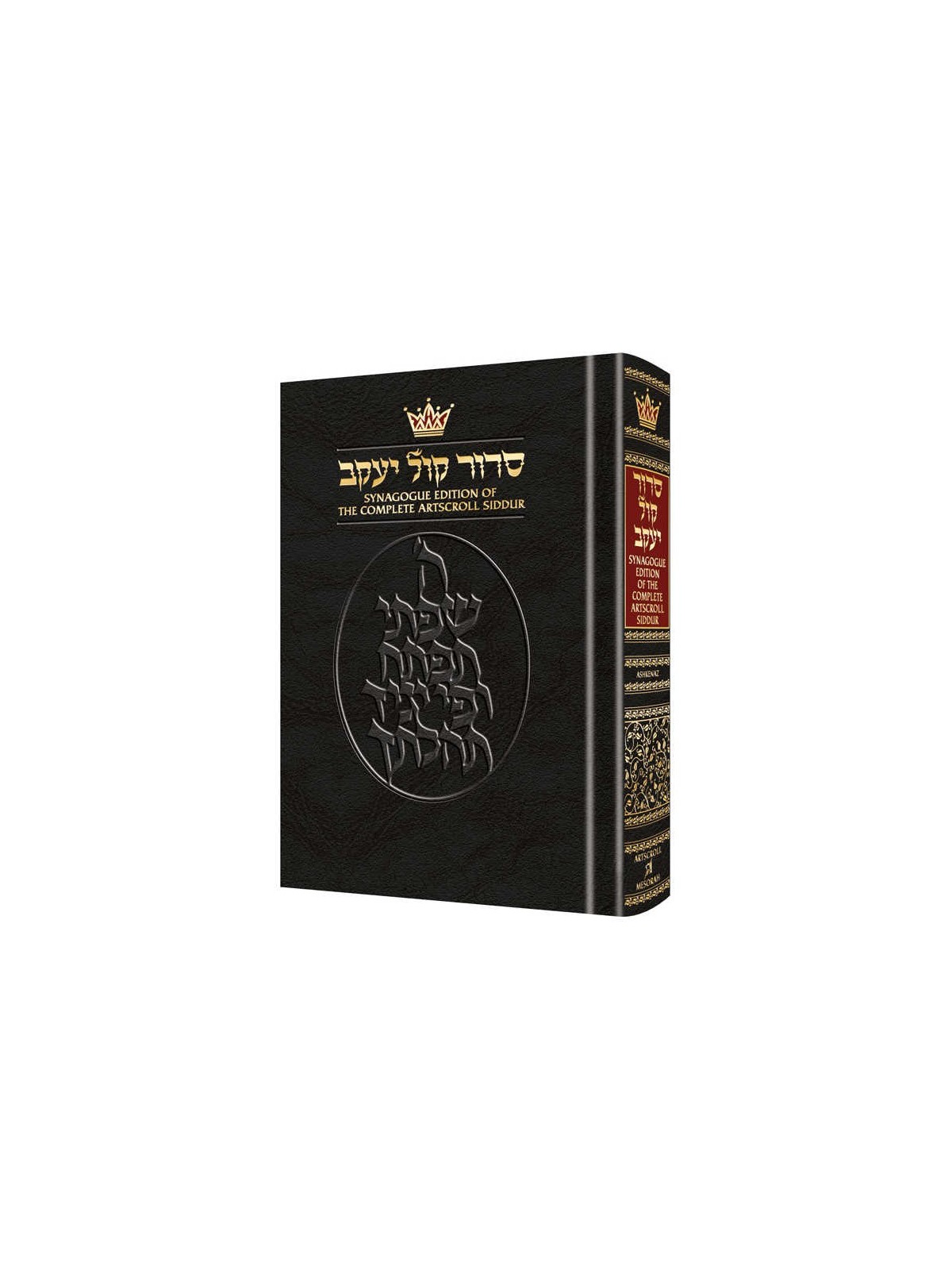The Synagogue Edition Of The Complete Artscroll Si | Books | Judaica