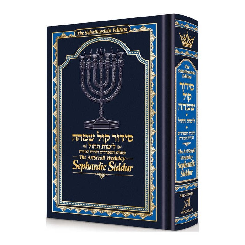 The Artscroll Translated Weekday Sephardic Siddur  | Books | Judaica