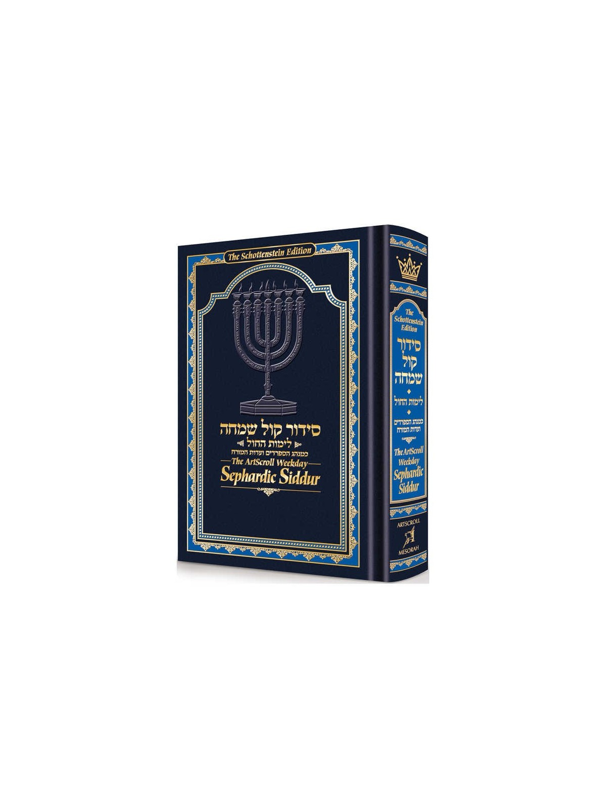 The Artscroll Translated Weekday Sephardic Siddur  | Books | Judaica