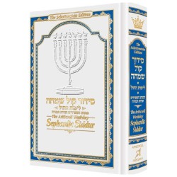 The Artscroll Weekday Sephardic Siddur Mid-Size    | Books | Judaica