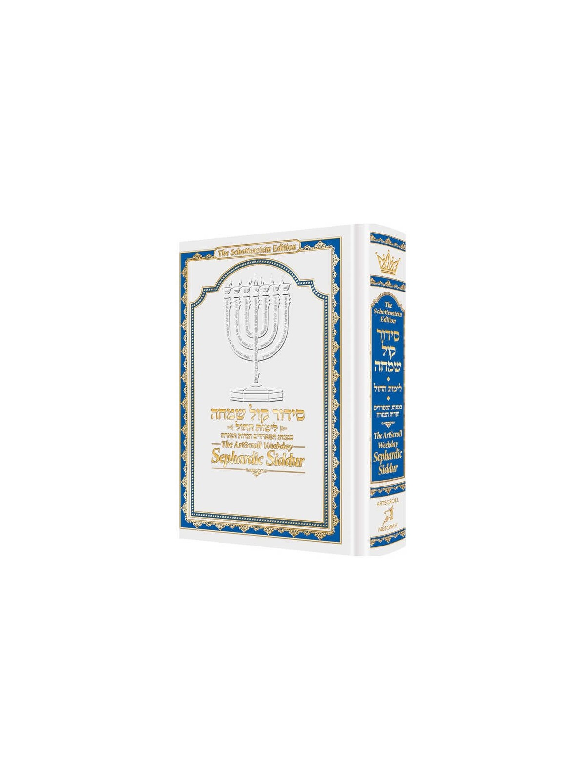 The Artscroll Weekday Sephardic Siddur Mid-Size    | Books | Judaica