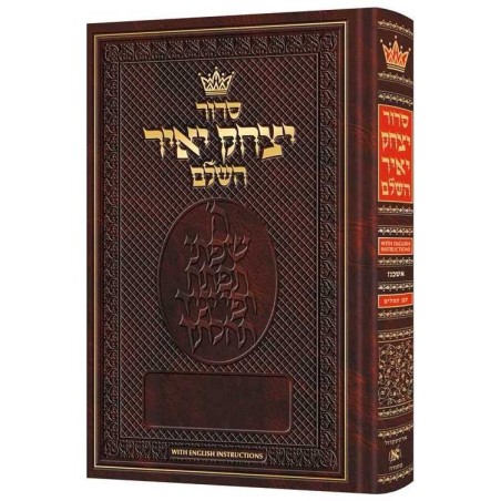Siddur Yitzchak Yair Full Size Ashkenaz With Engli | Books | Judaica