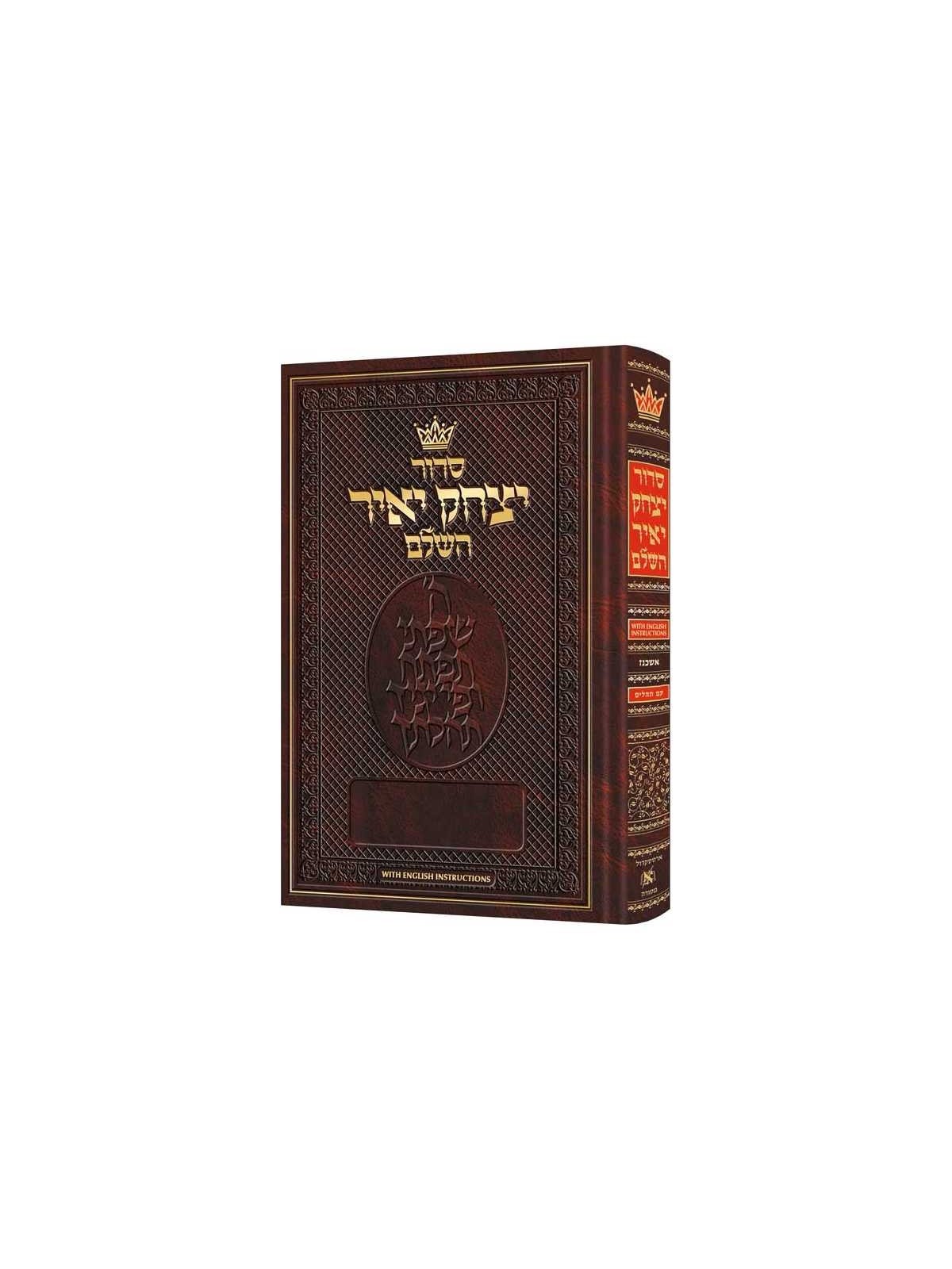 Siddur Yitzchak Yair Full Size Ashkenaz With Engli | Books | Judaica