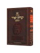 Siddur Yitzchak Yair Full Size Ashkenaz With Engli | Books | Judaica