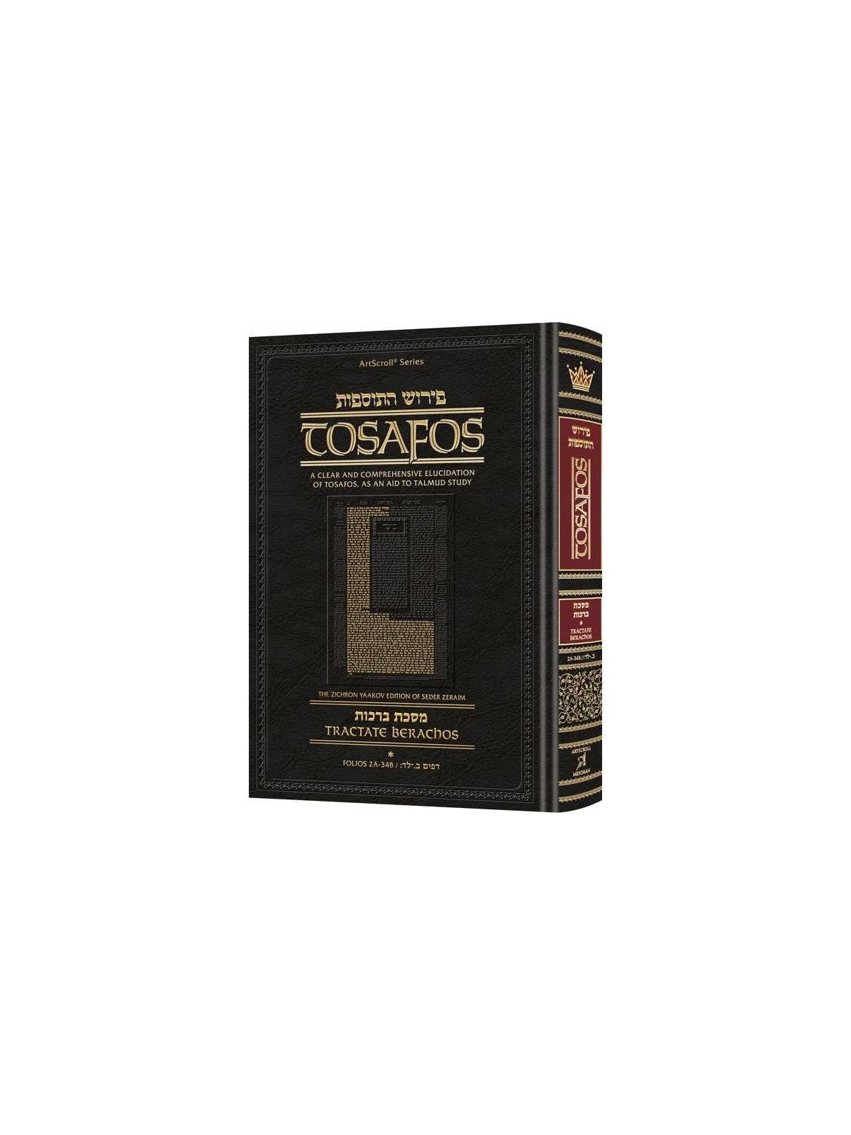 Tosafos: Tractate Berachos Volume 1 | Books | Judaica