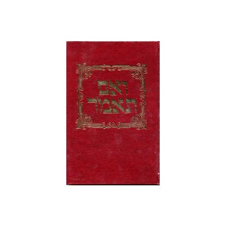 V'Im Tomar (Vol 5) [Hebrew] | Books | Judaica