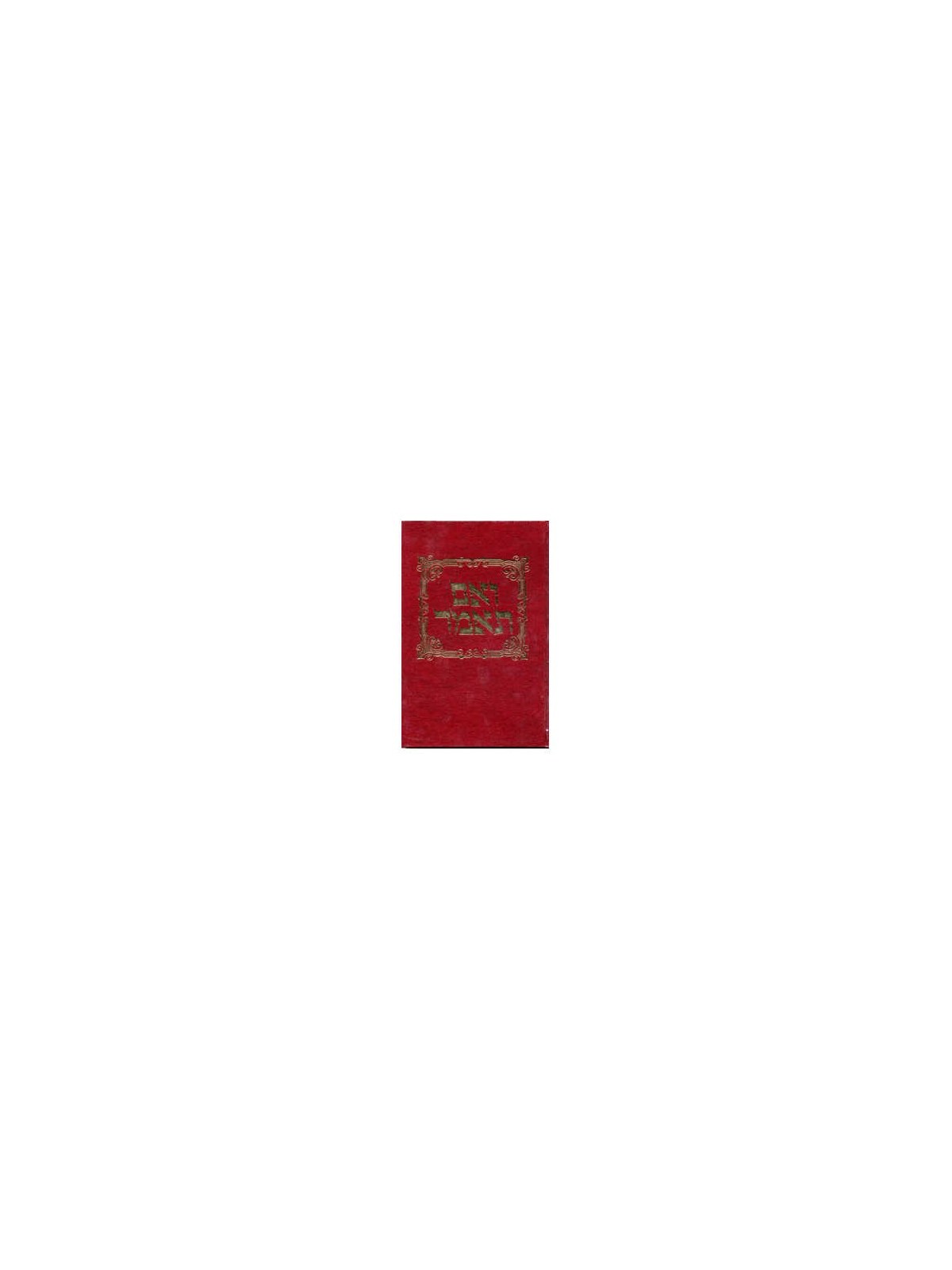 V'Im Tomar (Vol 5) [Hebrew] | Books | Judaica