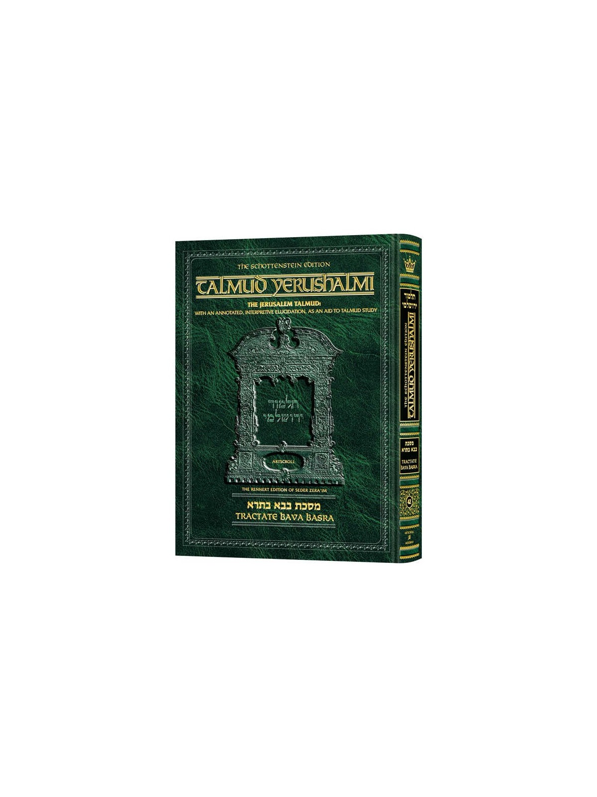 Bava Basra [Yerushalmi] Schottenstein Edition | Books | Judaica