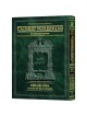 Bava Basra [Yerushalmi] Schottenstein Edition | Books | Judaica