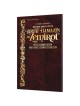 Czuker Bircat Hamazon And Zemirot With Translation | Books | Judaica