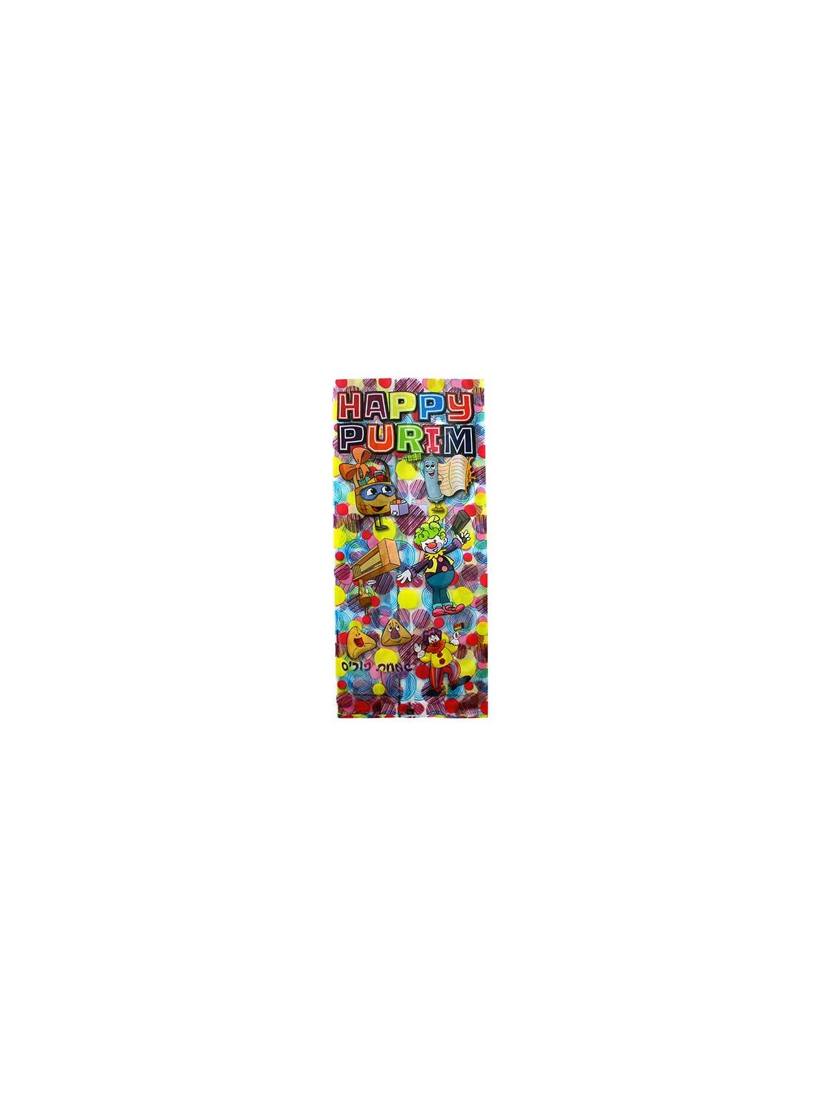 Purim Treat Bag | Gifts | Judaica