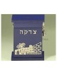 Blue Enameled Wood Tzedakah Box | Tzedakah Boxes | Judaica