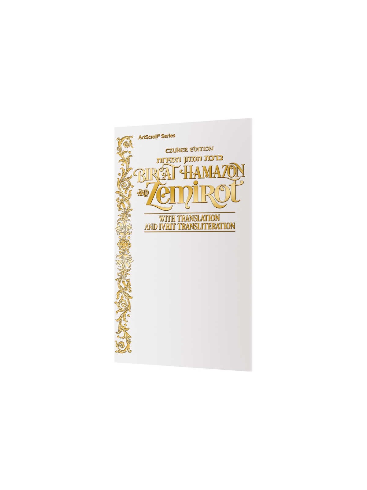 Czuker Bircat Hamazon And Zemirot With Translation | Books | Judaica