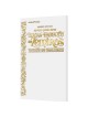 Czuker Edition Bircas Hamazon And Zemiros: Transla | Books | Judaica