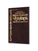 Czuker Ed. Bircas Hamazon And Zemiros: Translated  | Books | Judaica