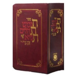 Chitas with Chumash Tehillim and Tanya - Burgundy | Books | Judaica