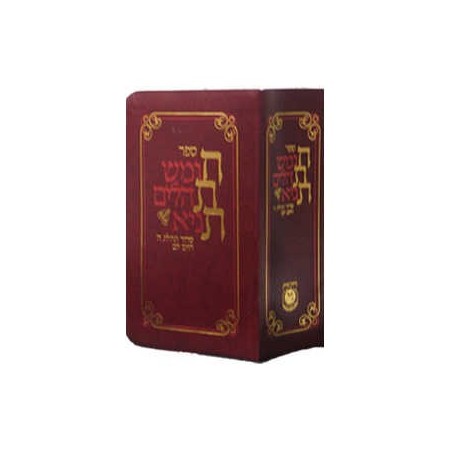 Chitas with Chumash Tehillim and Tanya - Burgundy | Books | Judaica