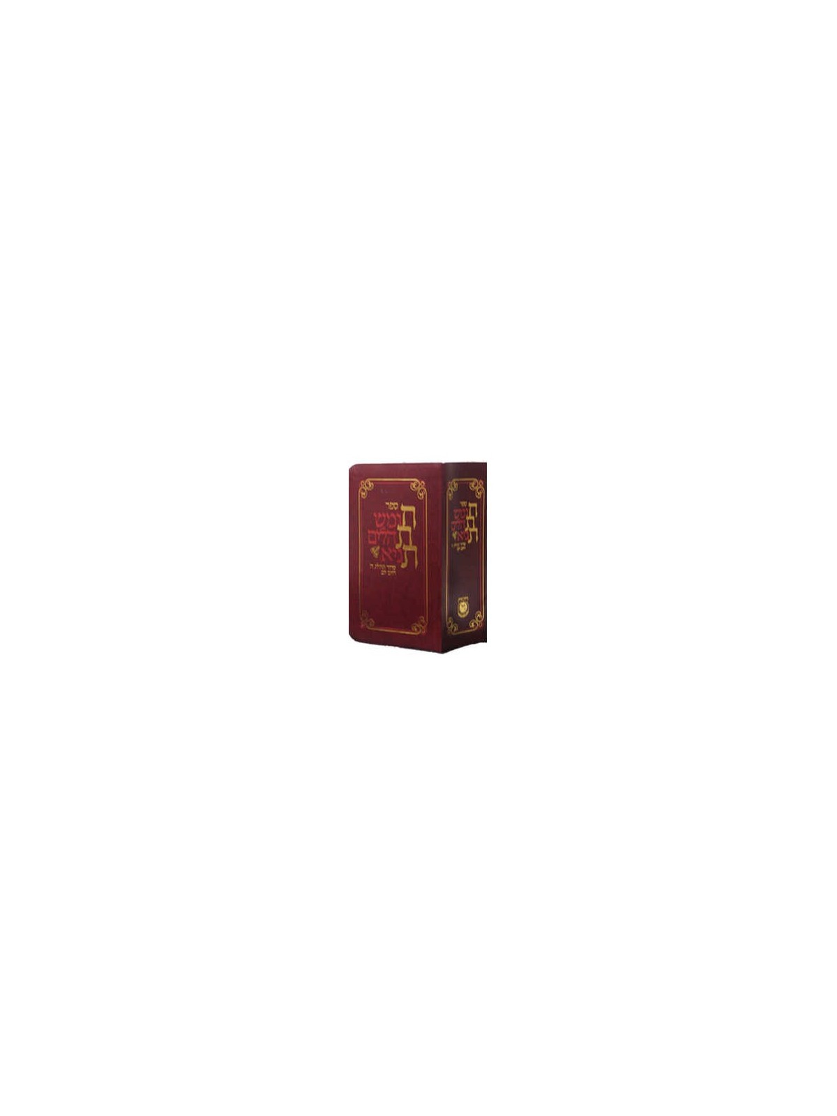 Chitas with Chumash Tehillim and Tanya - Burgundy | Books | Judaica