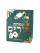 Luxury Purim Paper Bag | Gifts | Judaica