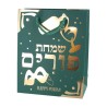 Luxury Purim Paper Bag | Gifts | Judaica