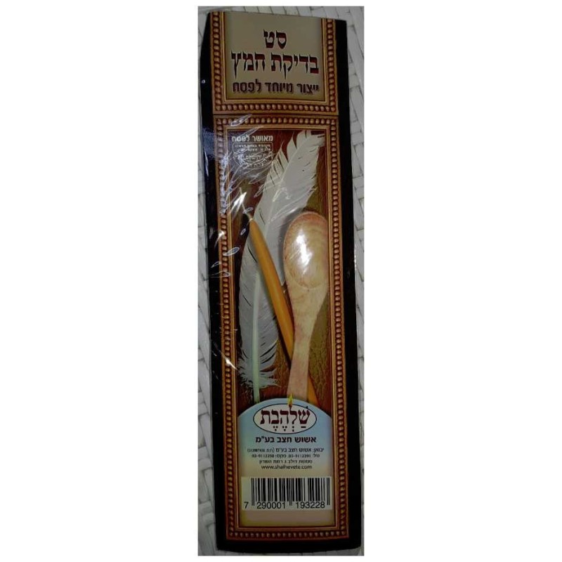 Bedikas Chometz Set | All Judaica | Judaica