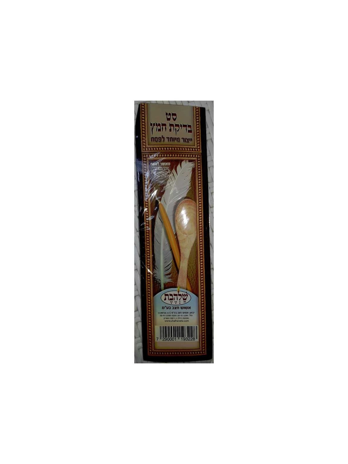 Bedikas Chometz Set | All Judaica | Judaica