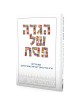 Steinsaltz Haggadah | Passover | Judaica