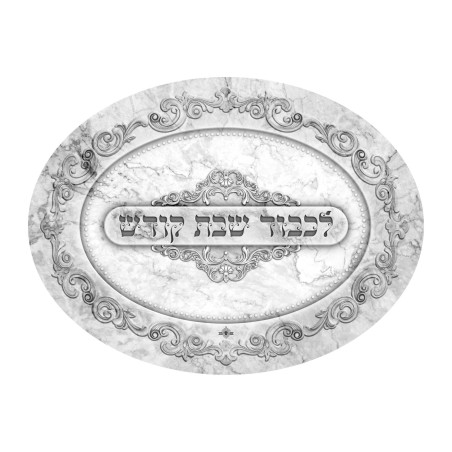 L'Kavod Shabbos Marbled Challah Board | Challah Boards | Judaica