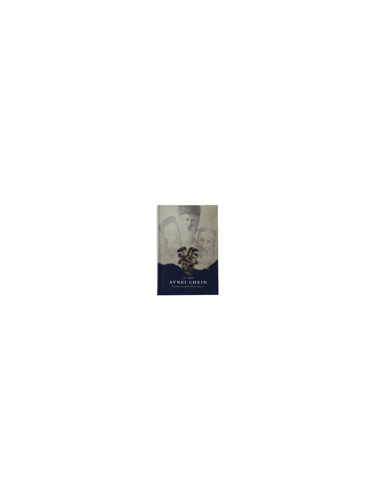 Avnei Chein - History of the Chein Family Dynasty | Books | Judaica