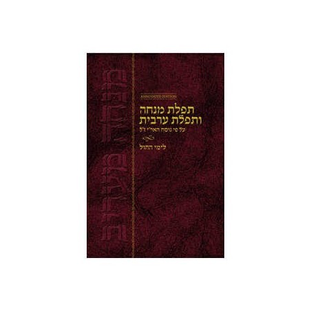 Mincha Maariv Hebrew (English Instructions) Annota | Books | Judaica