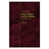 Mincha Maariv Hebrew (English Instructions) Annota | Books | Judaica