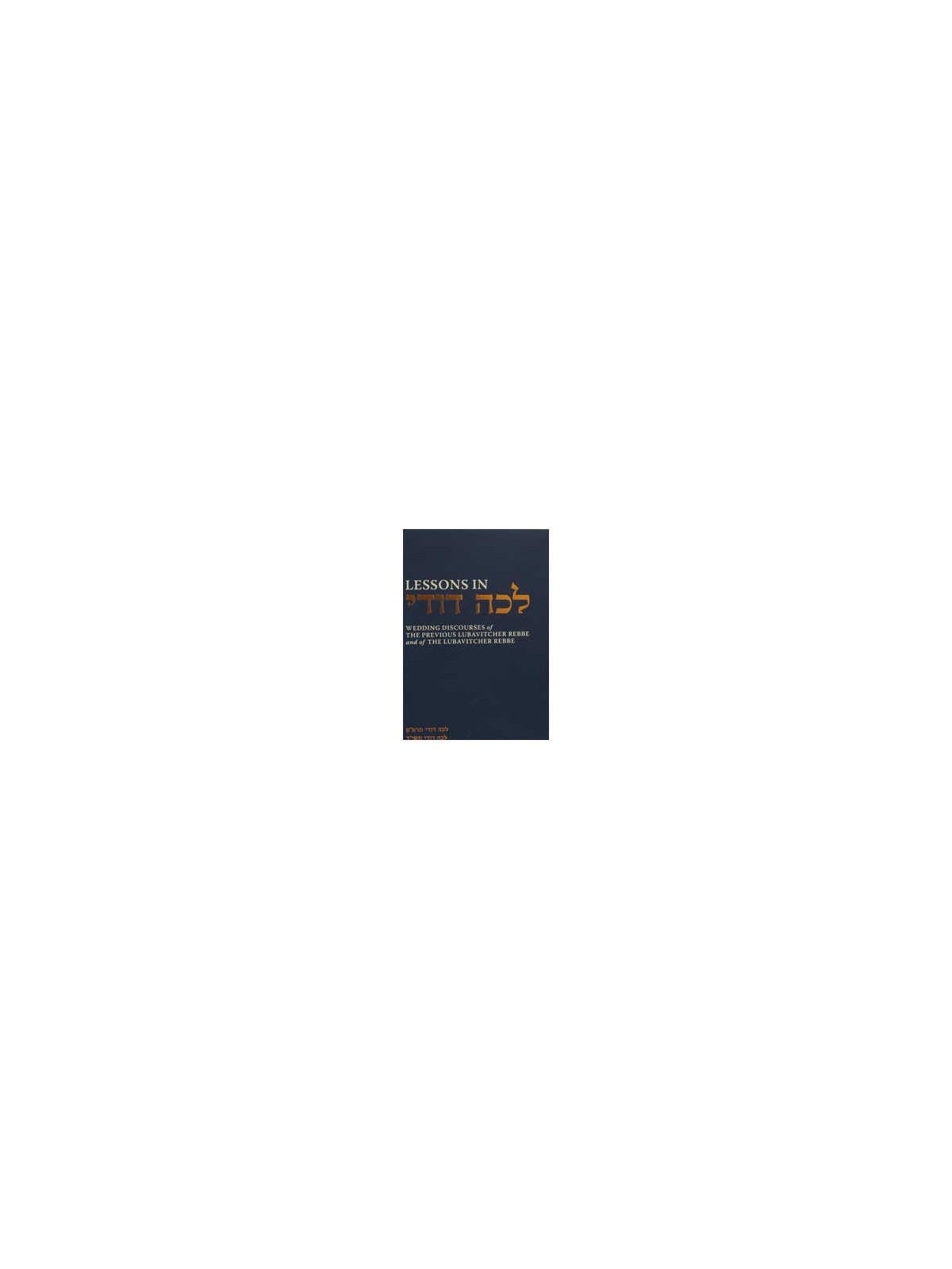 Lessons in Lechah Dodi - Wedding Maamarim | Books | Judaica