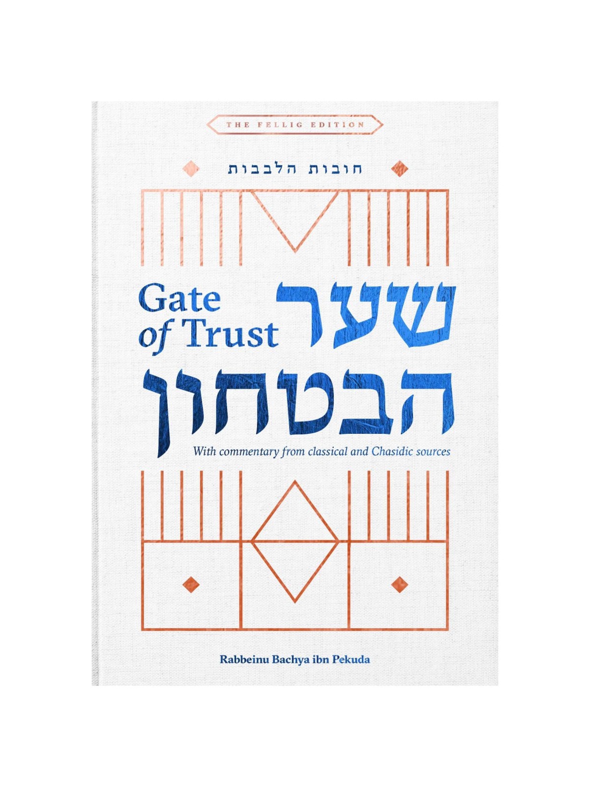 Shaar HaBitachon - Gate of Trust | Books | Judaica