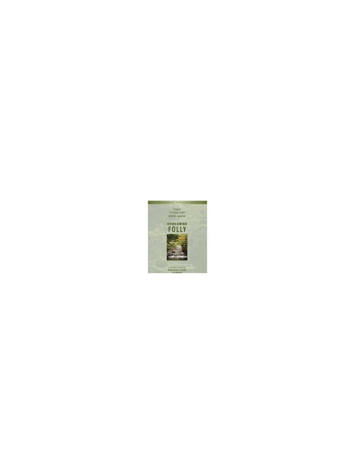 Overcoming Folly - Kuntres Umaayon | Books | Judaica