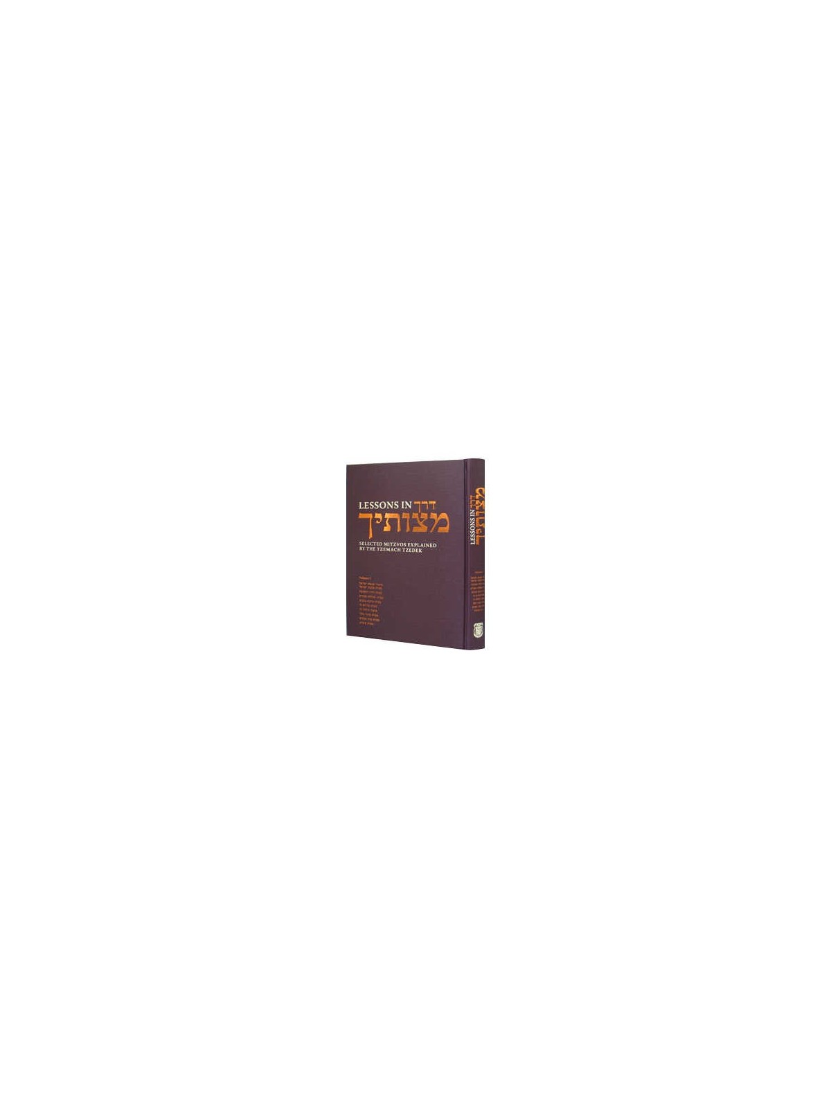 Lessons in Derech Mitzvosecha Vol. 1 | Books | Judaica