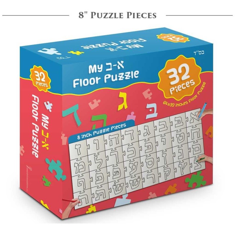 Aleph Beit 5+ foot Floor Puzzle | All Judaica | Judaica