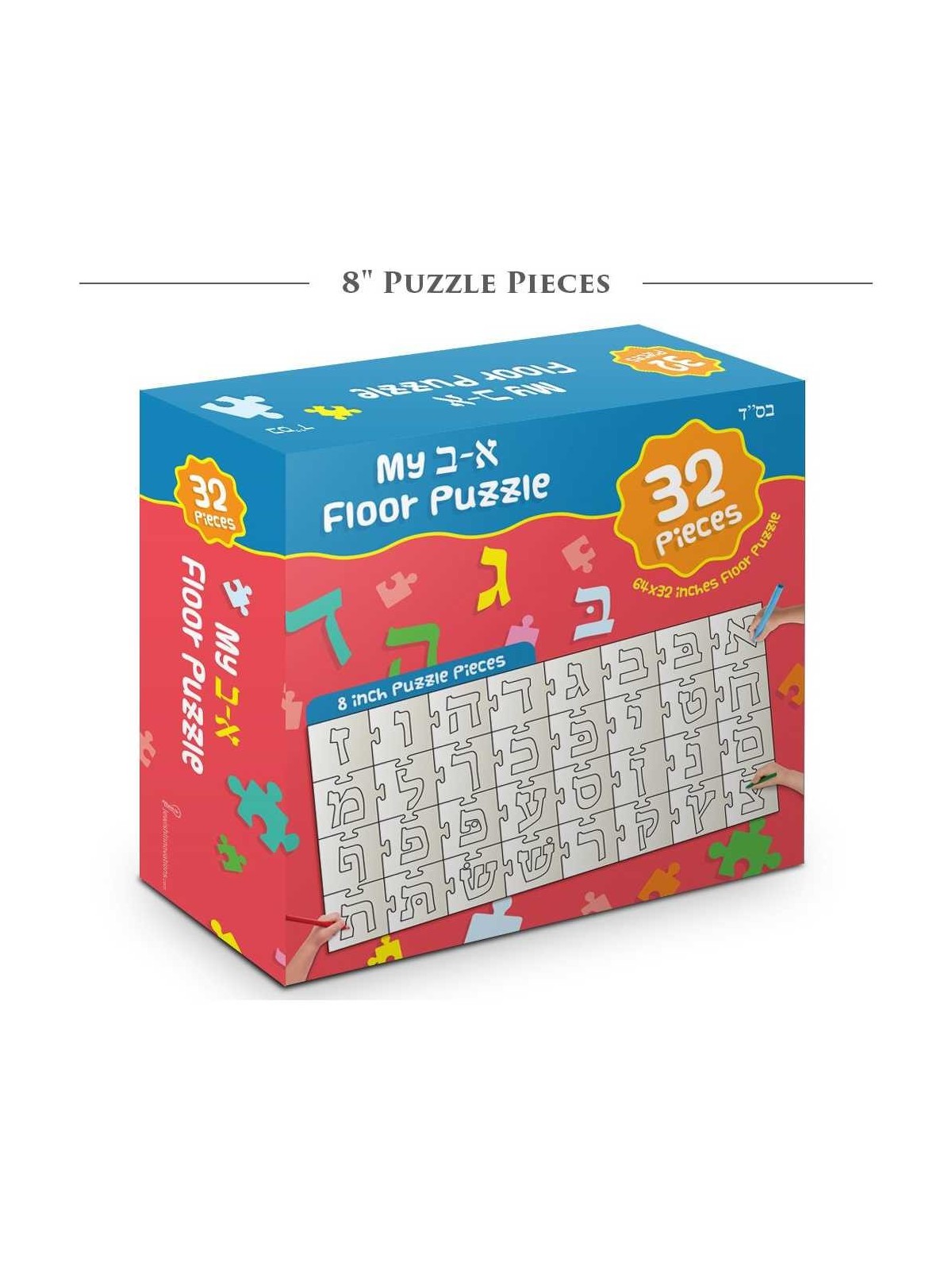 Aleph Beit 5+ foot Floor Puzzle | All Judaica | Judaica