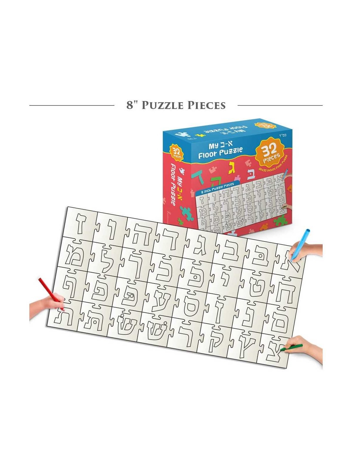 Aleph Beit 5+ foot Floor Puzzle | All Judaica | Judaica